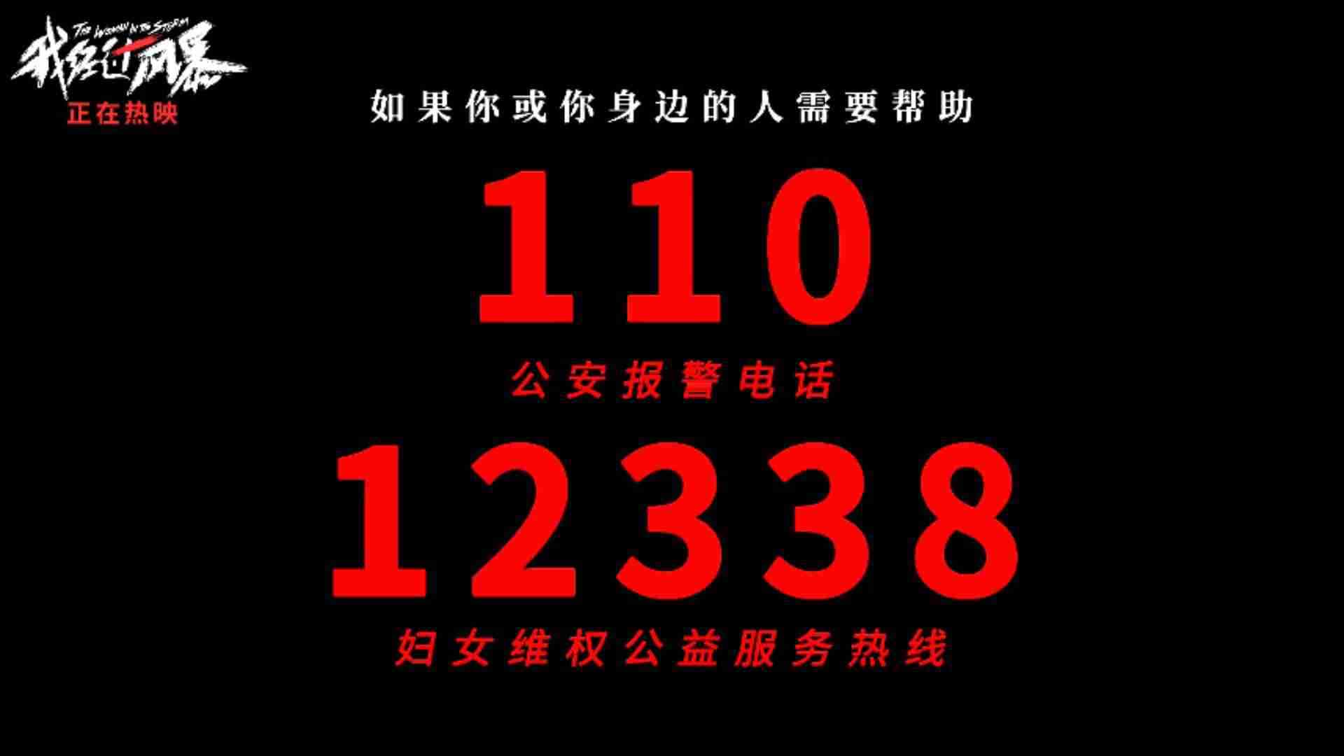 电影《我经过风暴》“不是巧合”片尾彩蛋